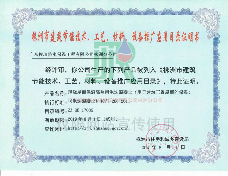 株洲市建筑節能技術、工藝、材料、設備推廣應(圖1)